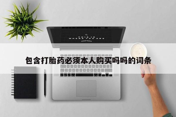 缅甸私人打胎药哪里有要闻 第383页
